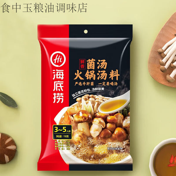 海底捞 菌汤 火锅汤料