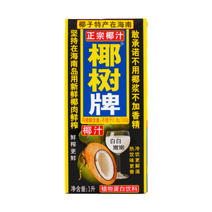 椰樹牌(イエシュー)正宗ココナッツミルク飲料