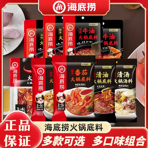 海底捞 清湯 火鍋湯料