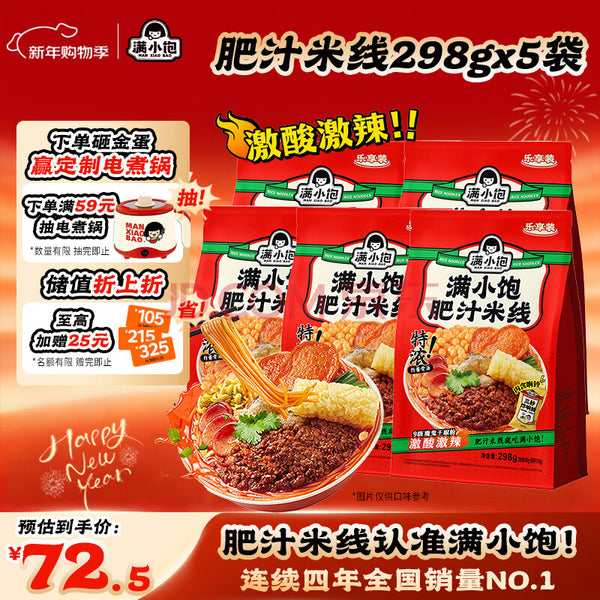 満小饱 肥汁米线