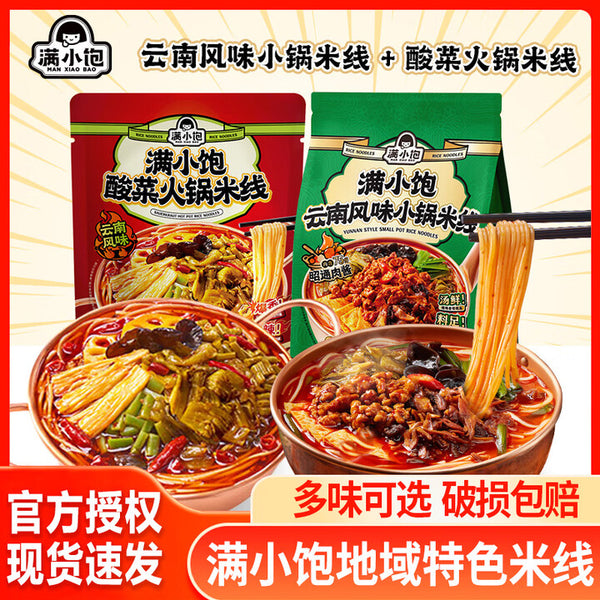 満小饱 云南风味小锅米线