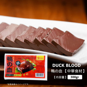 アジア食紀行 鴨血豆腐