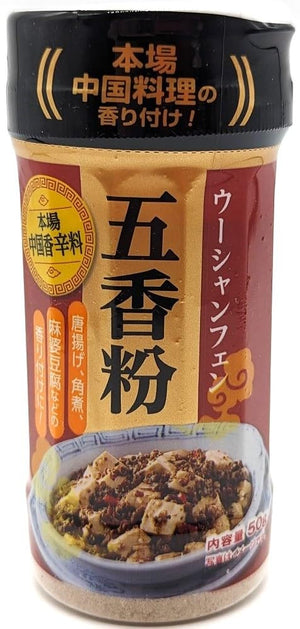 五香粉(ウーシャンフェン)50g