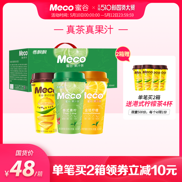 香飘飘 Meco 芒果芭乐果茶饮料