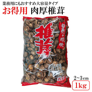 干し椎茸 丸型 100g