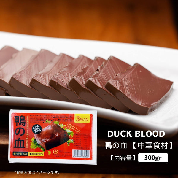 アジア食紀行 鴨血豆腐