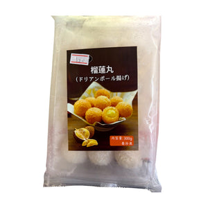 榴蓮丸 (ドリアンボール揚げ)
