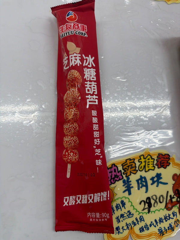 生友商事 芝麻冰糖葫芦