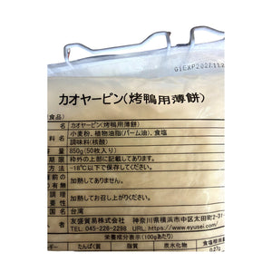 カオヤーピン(烤鴨用薄餅)